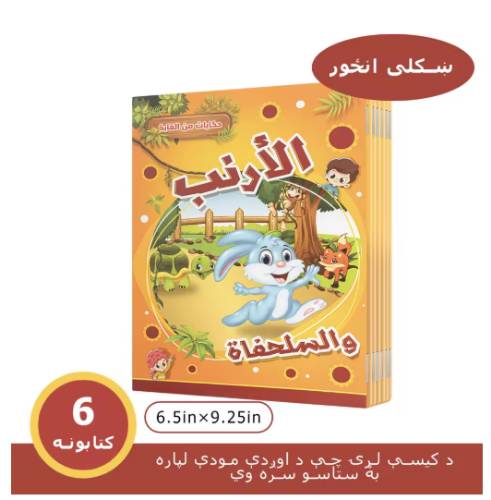 صورة حوض الكنز لقصص نمو الأطفال: مواد قراءة رائعة تتجمع بين التعليم والترفيه إلى المدرسة